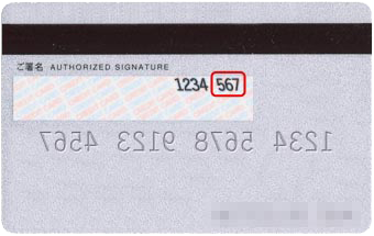 クレジットカードの背面